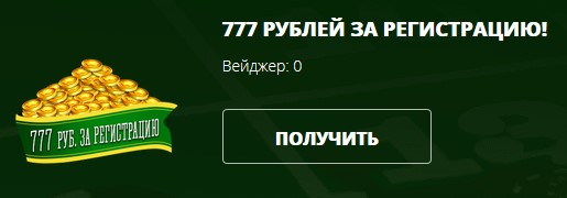казино 777 бонус